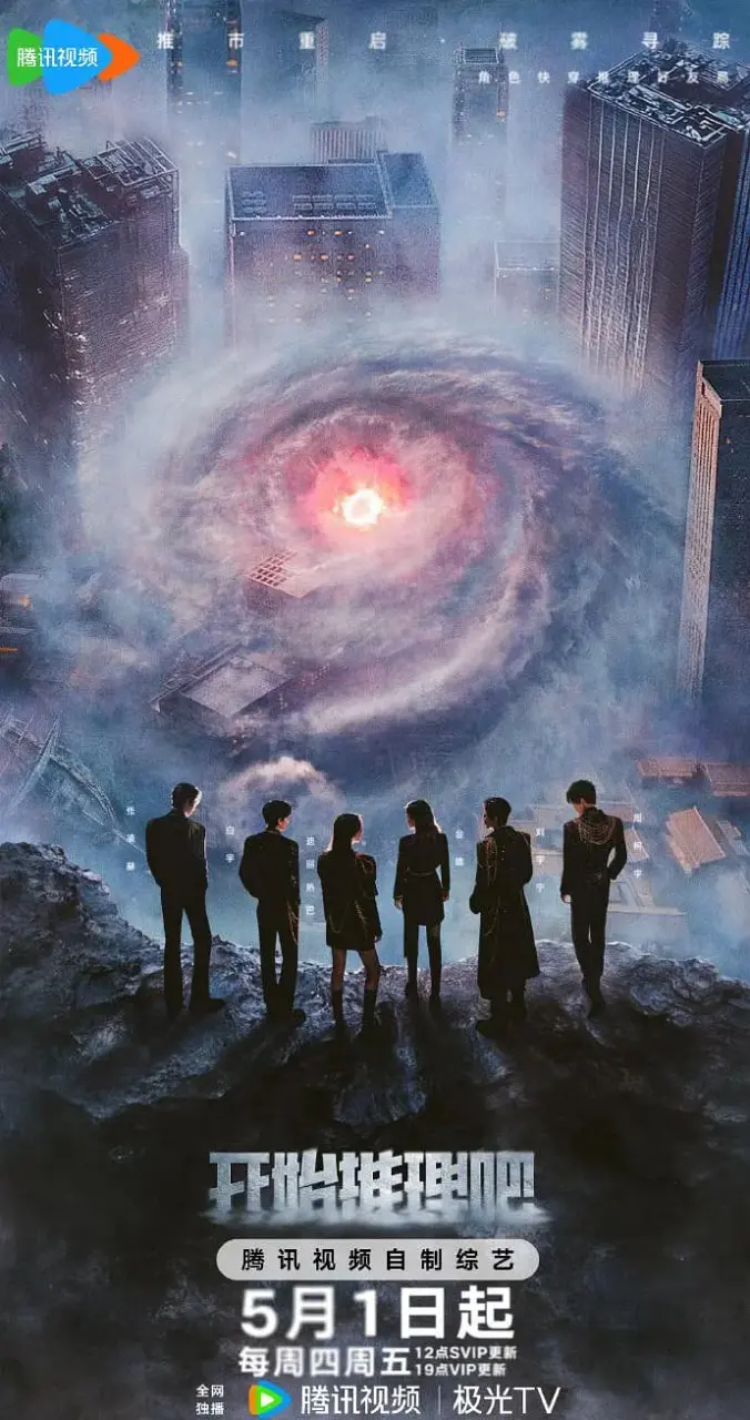 《开始推理吧 第三季》悬疑升级！烧脑剧情+明星探案，真相只有一个！