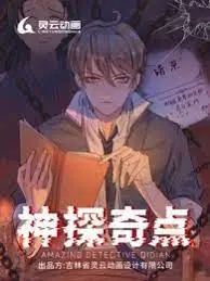 《神探奇点》第一季：脑洞大开的科幻推理剧，奇点临近，真相几何？