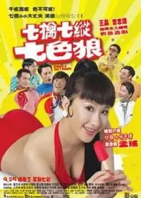 《七擒七纵七色魔》：邵氏经典风月喜剧，揭秘香艳背后的欲望与人性