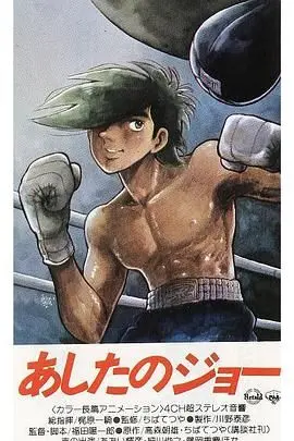 《明日之丈》影评：燃烧的青春，拳头的宿命，一部献给迷茫灵魂的史诗