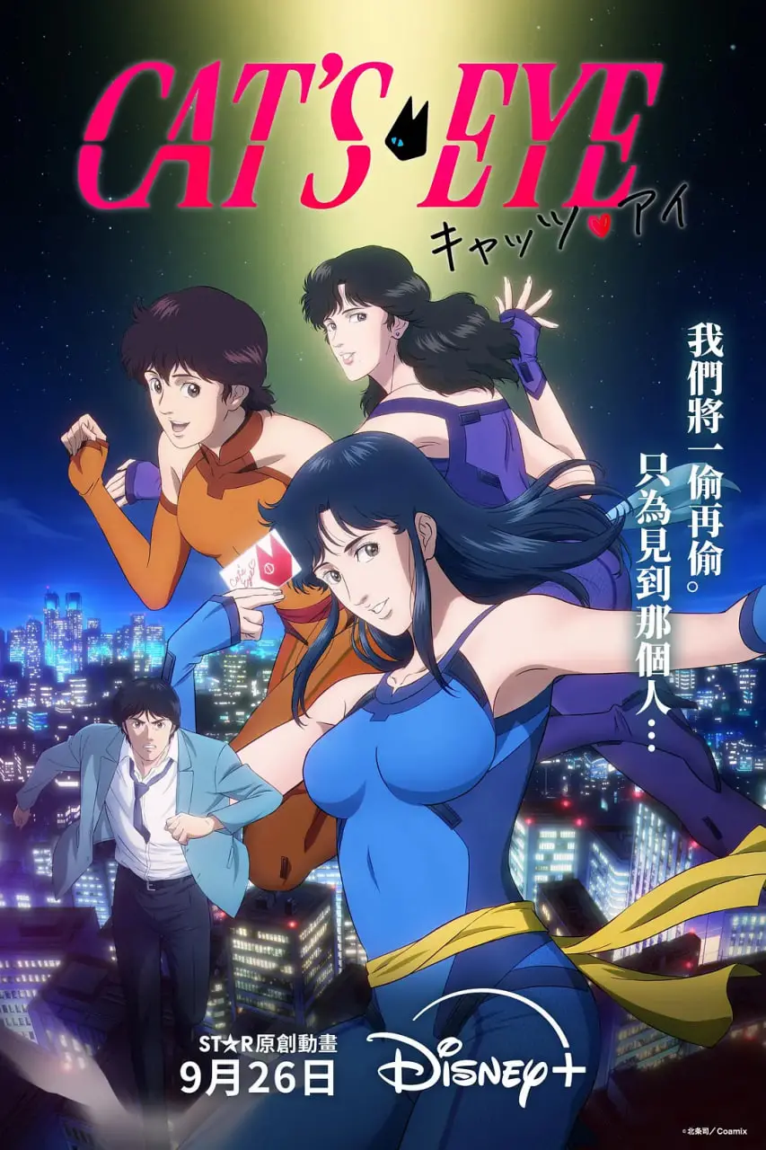 《猫眼三姐妹2025》：未来版盗贼姐妹花？高科技犯罪与姐妹情深的激情碰撞！