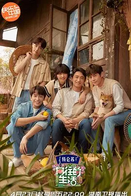 《向往的生活5》：治愈回归田园，体验慢生活，解锁明星们的乡村趣事！