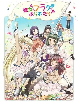 《如果她的旗帜被折断了》：梦想与现实交织的青春赞歌，舞动生命的华彩乐章！