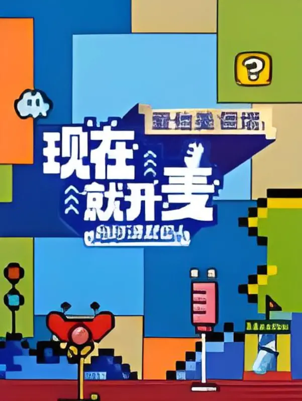 《现在就开麦妈妈请就位！》：爆笑脱口秀背后的育儿经与家庭难题，妈妈们犀利开麦！