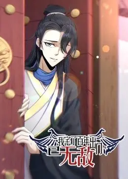 《我宅了百年出门已无敌》：百年蛰伏，一朝惊世！当宅男逆袭成为绝世强者，热血燃爆你的小心脏！