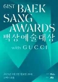 《第61届百想艺术大赏》：星光璀璨，实力演技碰撞，韩流盛宴揭晓年度最佳！