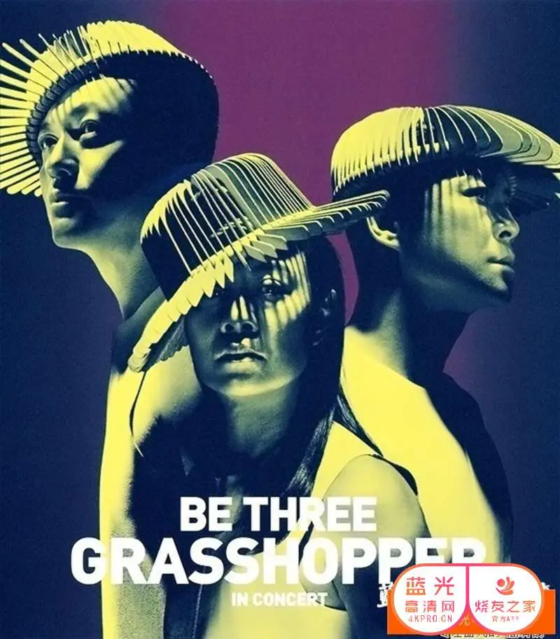 草蜢BETHREE演唱会：青春不散场，热血依旧！30年经典再燃，嗨翻全场！