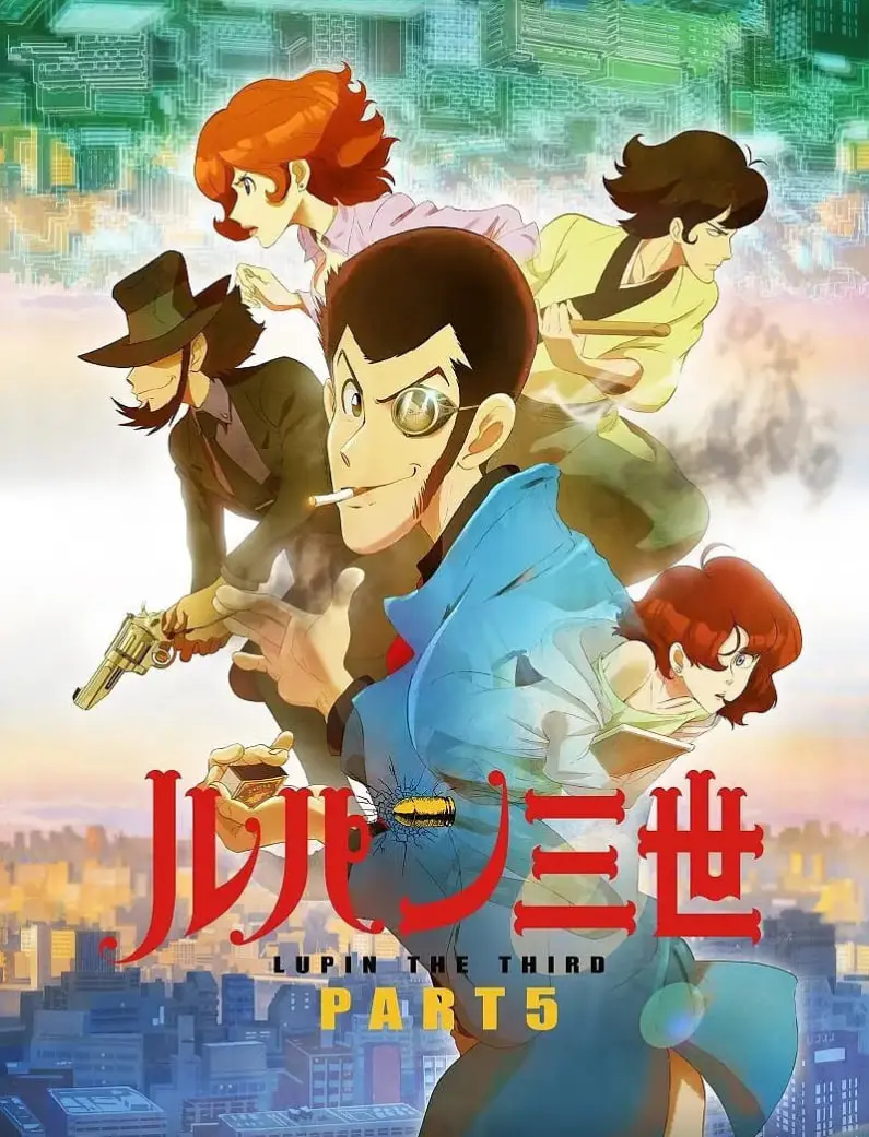 《鲁邦三世 PART5》：数字时代的侠盗传奇，科技与人性的激情碰撞，重新定义经典英雄