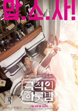 《戏剧性的一夜》：黑色幽默下的救赎与荒诞，一场意想不到的命运交响曲