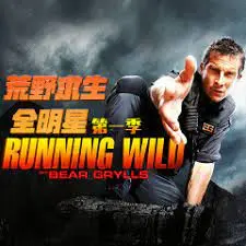 《荒野求生全明星第一季》：顶级明星挑战极限生存，看他们如何在绝境中迸发惊人求生欲！