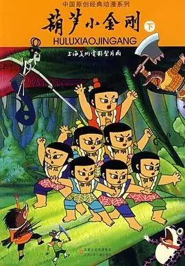 葫芦小金刚：七个葫芦娃的合体传说，国产动画的童年记忆与不朽经典